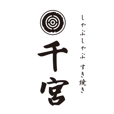 しゃぶしゃぶすき焼き 千宮 立川店
